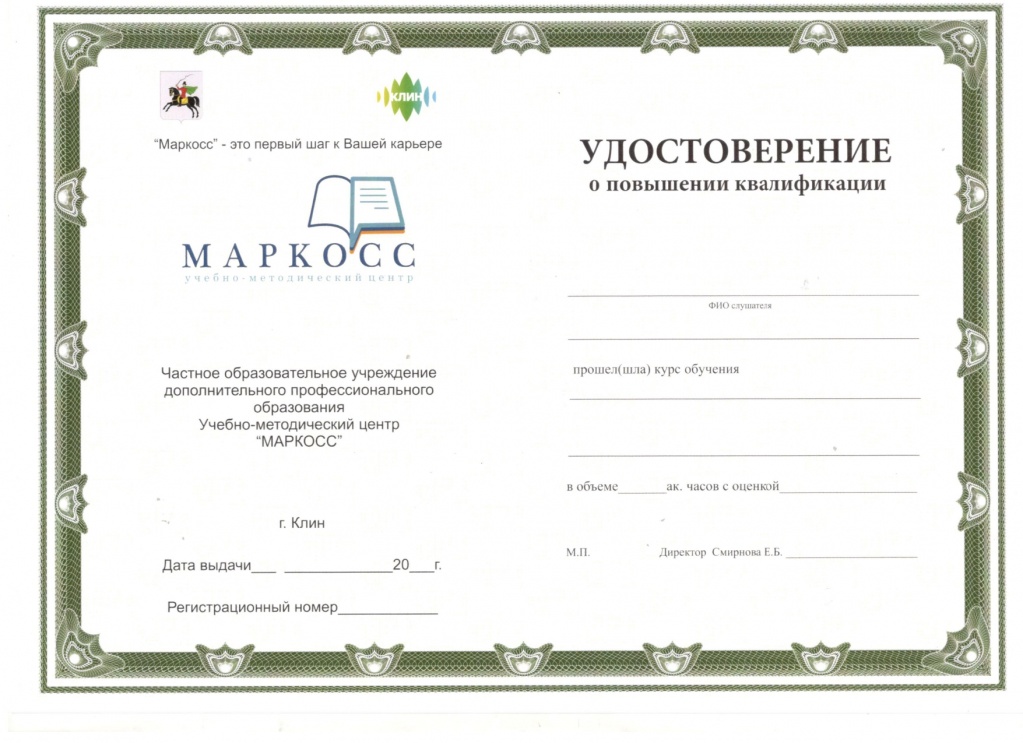 Удостоверение МАРКОСС образец.jpg
